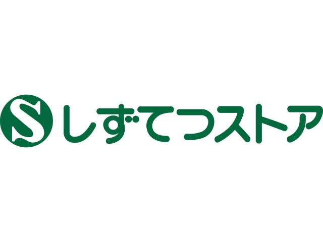 スーパー　しずてつストア長泉店（スーパー）まで1011m
