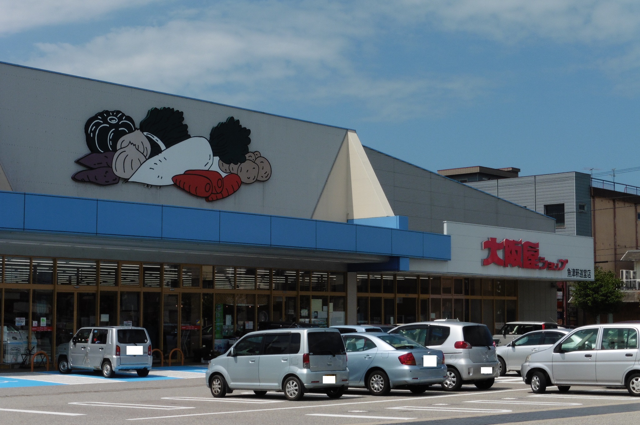 スーパー　大阪屋ショップ魚津釈迦堂店（スーパー）まで1123m