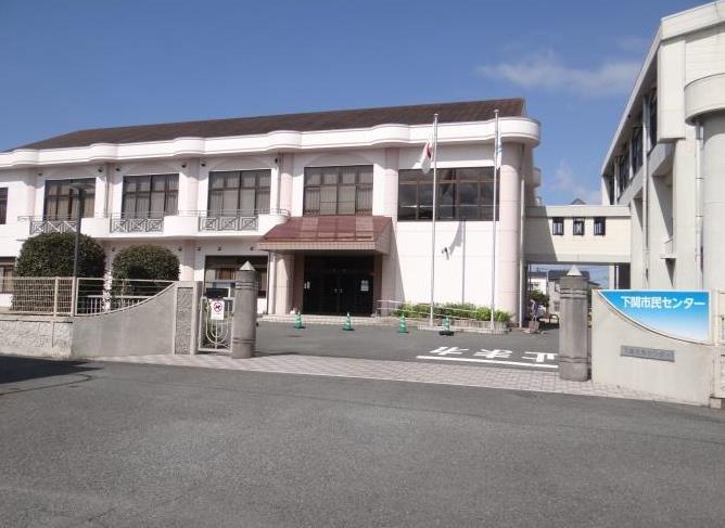 役所　下関市民センター（役所）まで550m