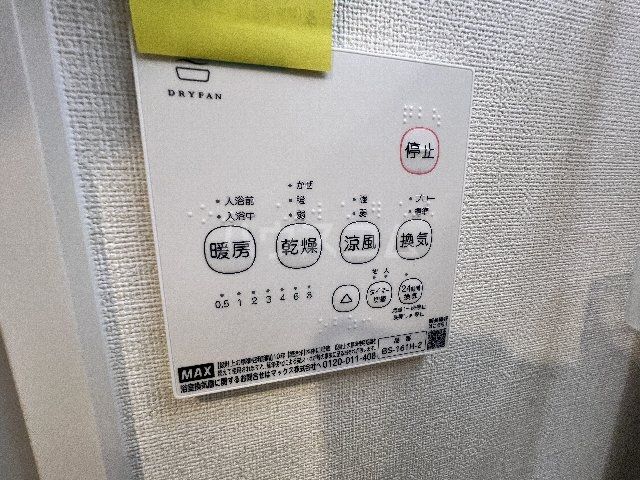 その他設備
