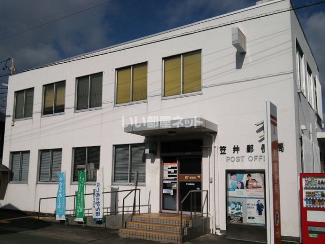 郵便局　笠井郵便局（郵便局）まで480m