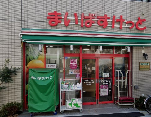 スーパー　まいばすけっと北大塚3丁目店（スーパー）まで147m