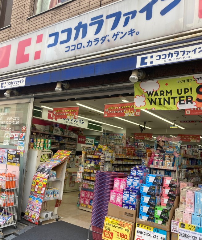 ドラックストア　ココカラファイン大塚店（ドラッグストア）まで527m