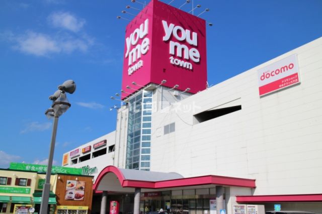 その他　ゆめタウン大竹（その他）まで991m