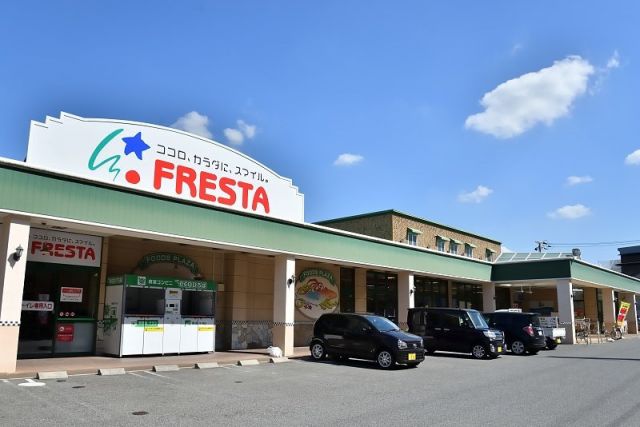 スーパー　フレスタ西町店（スーパー）まで356m