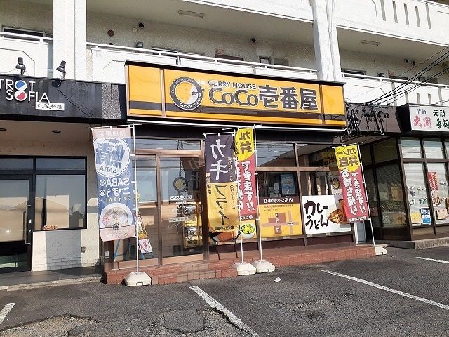 飲食店　ＣＯＣＯ壱番屋半田住吉店（飲食店）まで330m