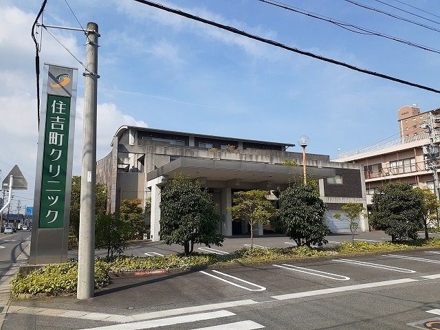 病院　住吉町クリニック（病院）まで350m