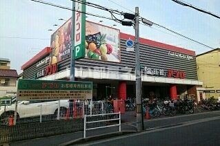 スーパー　FLET’S アプロ高安店（スーパー）まで869m