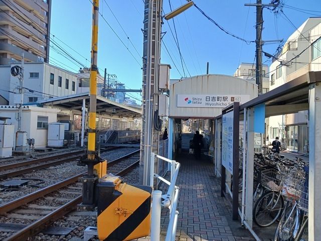 その他　静鉄日吉町駅（その他）まで650m