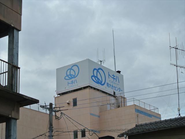 スーパー　トキハインダストリー（スーパー）まで1200m