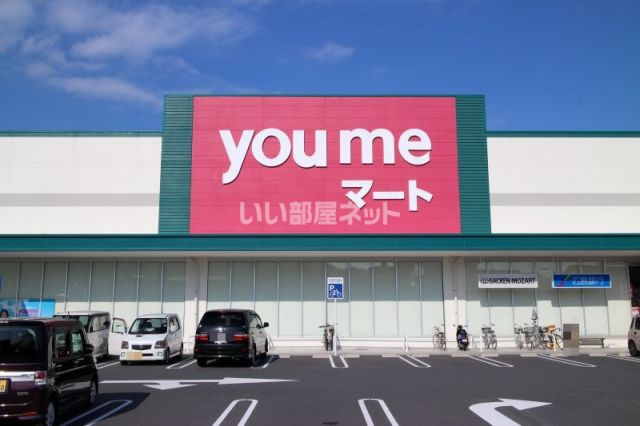 スーパー　ゆめマート西栄（スーパー）まで656m