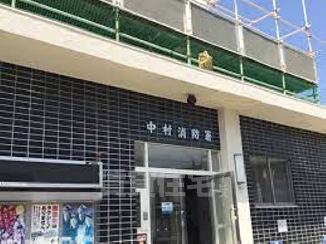 役所　中村消防署（役所）まで397m