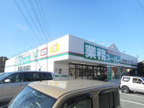 スーパー　業務スーパー川越広栄店（スーパー）まで966m