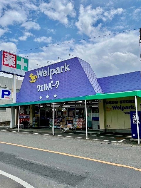 ドラックストア　ウェルパーク福生本町店（ドラッグストア）まで450m