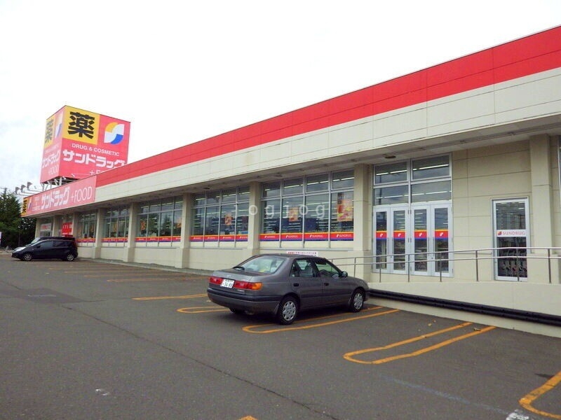 ドラックストア　サンドラッグ美しが丘店（ドラッグストア）まで281m