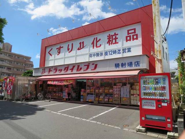 ドラックストア　ドラッグイレブン騎射場店（ドラッグストア）まで315m