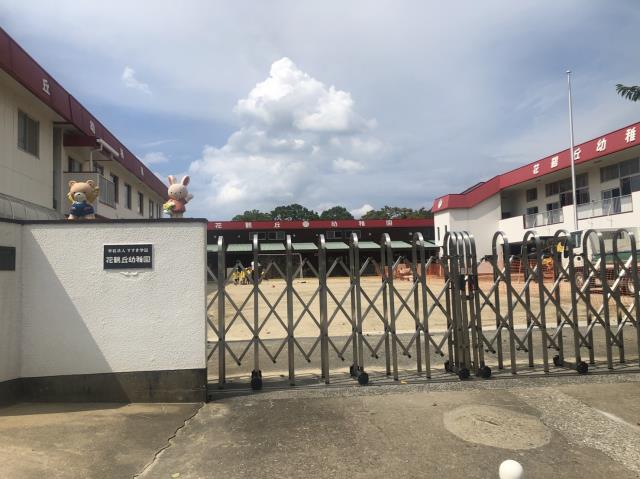 幼稚園・保育園　花鶴丘幼稚園（幼稚園・保育園）まで883m