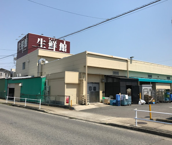 スーパー　生鮮館やまひこ 喜惣治店（スーパー）まで824m