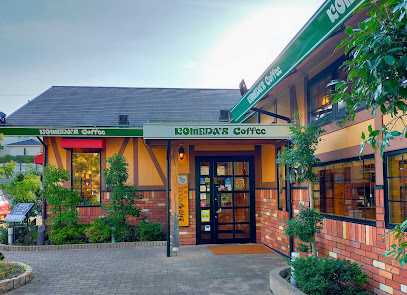 飲食店　コメダ珈琲店 北九州桃園公園店（飲食店）まで613m