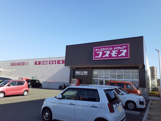 ドラックストア　コスモス下南部店（ドラッグストア）まで800m
