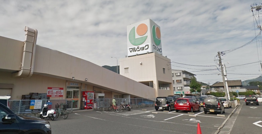 スーパー　マルショク山本店（スーパー）まで323m