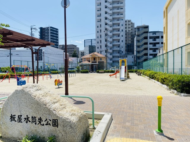 公園　板屋水筒先公園（公園）まで399m
