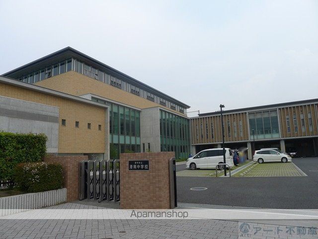 中学校　港南中学校（中学校）まで1687m