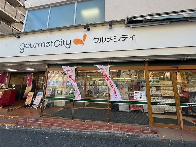 スーパー　グルメシティ　横浜藤が丘店（スーパー）まで230m