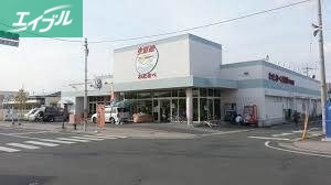 スーパー　わたなべ生鮮館下中野店（スーパー）まで593m