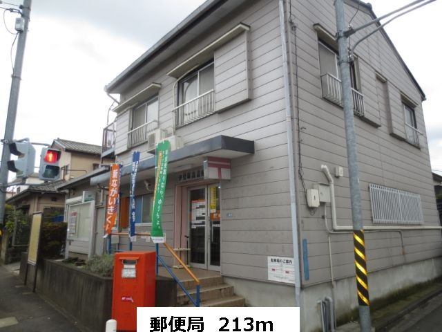 郵便局　郵便局（郵便局）まで213m
