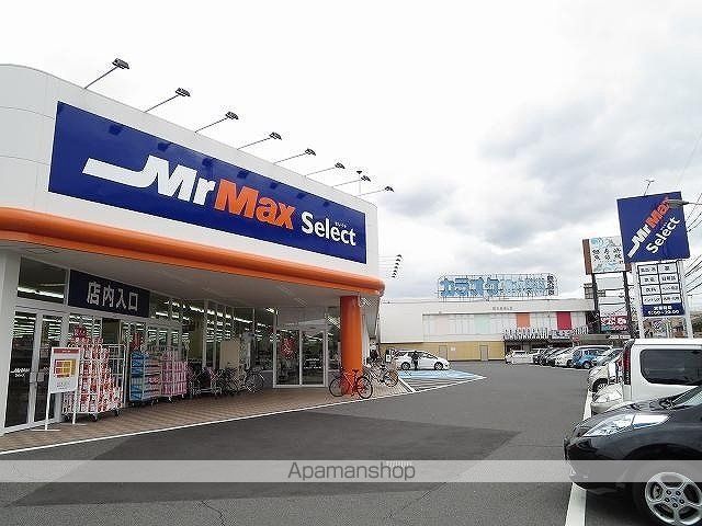 ホームセンター　ＭｒＭａｘＳｅｌｅｃｔ（ホームセンター）まで1000m