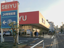 スーパー　西友 高野台店（スーパー）まで630m