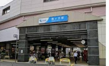 その他　梅ヶ丘駅(小田急 小田原線)（その他）まで840m