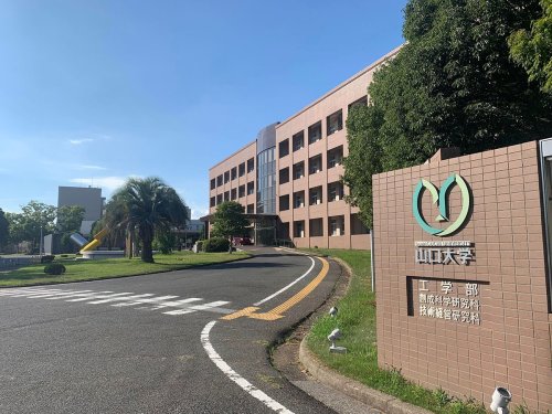 大学・短大　国立山口大学工学部（大学・短大）まで904m