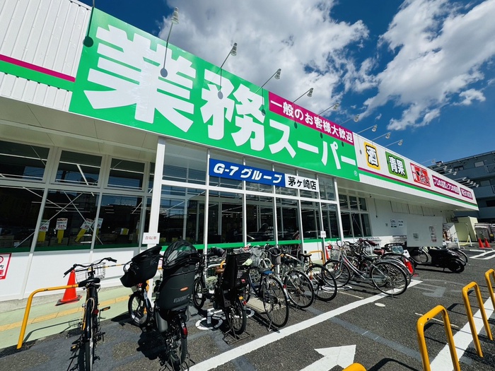 スーパー　業務スーパー 茅ヶ崎店（スーパー）まで650m