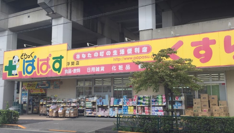 ドラックストア　どらっぐぱぱす浮間店（ドラッグストア）まで243m