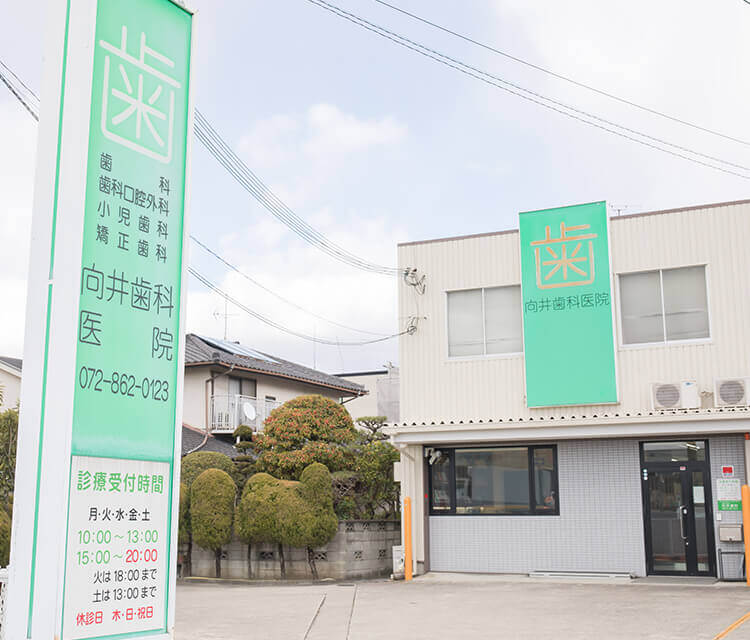 病院　向井歯科医院（病院）まで467m