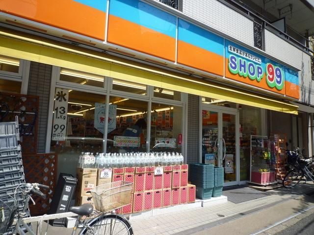 コンビニ　ショップ９９（コンビニ）まで200m