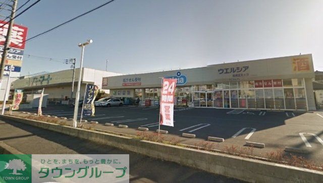 ドラックストア　ウエルシア船橋夏見台店（ドラッグストア）まで841m
