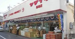 スーパー　ヤマイチ船堀店（スーパー）まで1015m
