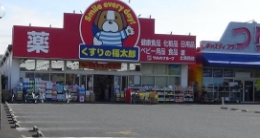 ドラックストア　くすりの福太郎北葛西店（ドラッグストア）まで574m
