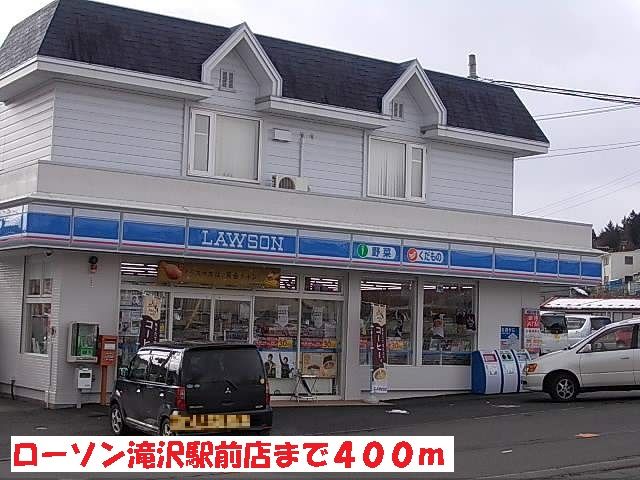 コンビニ　ローソン滝沢駅前店（コンビニ）まで400m
