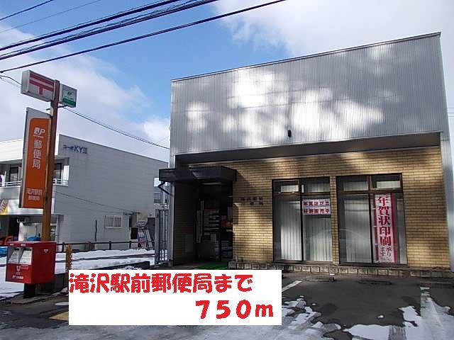 郵便局　滝沢駅前郵便局（郵便局）まで750m