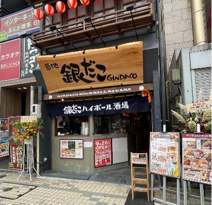 飲食店　銀だこハイボール酒場門前仲町店（飲食店）まで233m
