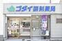 その他　ゴダイドラッグ　駅南店(調剤薬局)（その他）まで369m