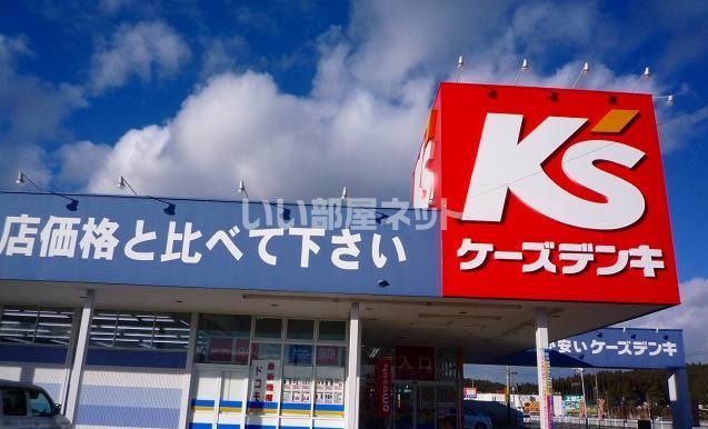その他　ケーズデンキ矢板店（その他）まで1687m
