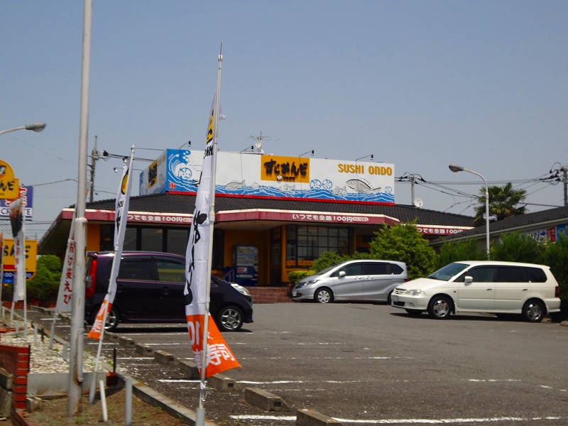 飲食店　すしおんど（飲食店）まで1879m