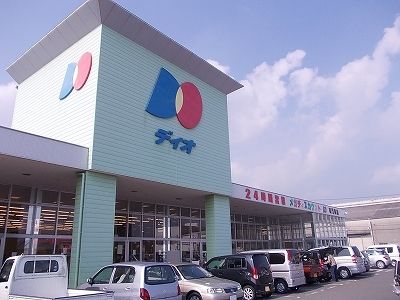 スーパー　ディオ鳴門南店様（スーパー）まで250m
