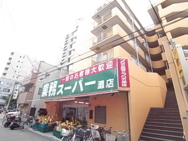 スーパー　業務スーパー灘店（スーパー）まで208m
