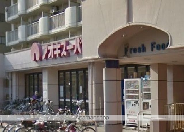 スーパー　アオキスーパー（スーパー）まで300m